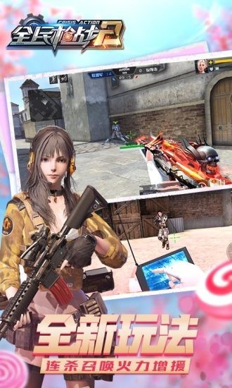 全民枪战2之王者争锋 3.21.0截图2