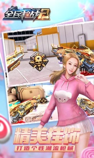 全民枪战2之王者争锋 3.21.0截图3