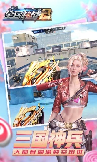 全民枪战2之王者争锋 3.21.0截图5