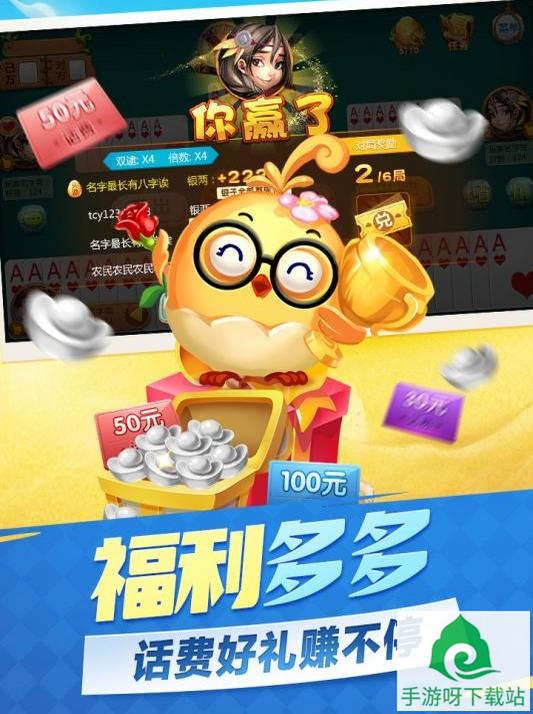 欢乐斗地主下载-欢乐斗地主最新官方下载截图1