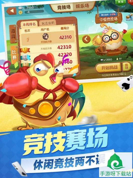 欢乐斗地主下载-欢乐斗地主最新官方下载截图2