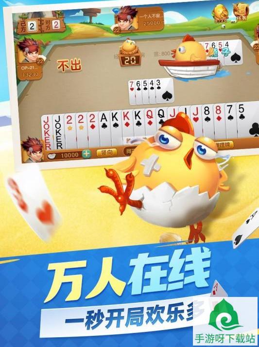 欢乐斗地主下载-欢乐斗地主最新官方下载截图3