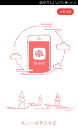 杭州通 3.1.4截图1