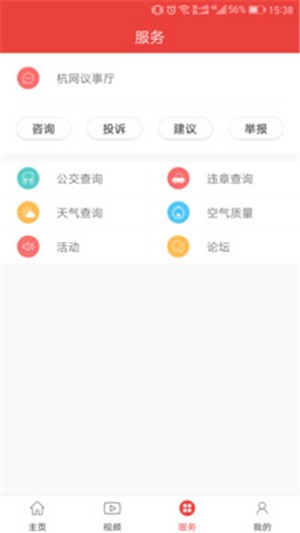 杭州通 3.1.4截图4