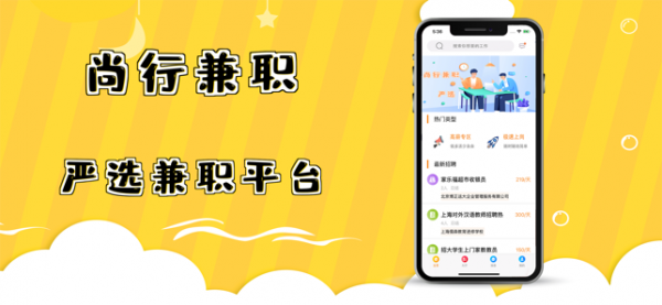 尚行兼职 1.0.0截图1