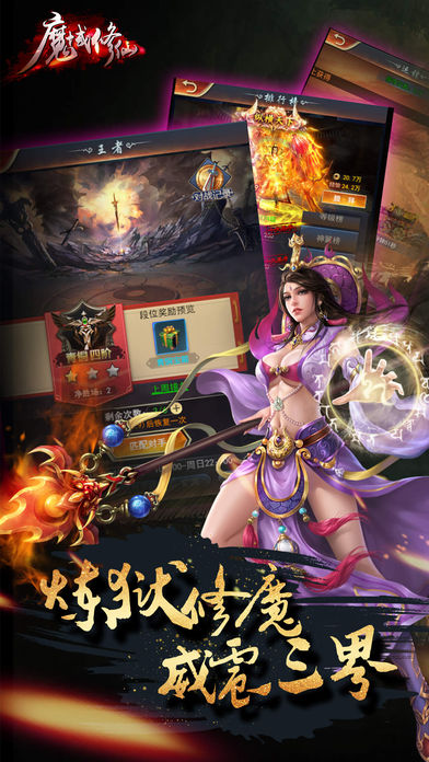 魔域修仙 v3.0 安卓版截图1