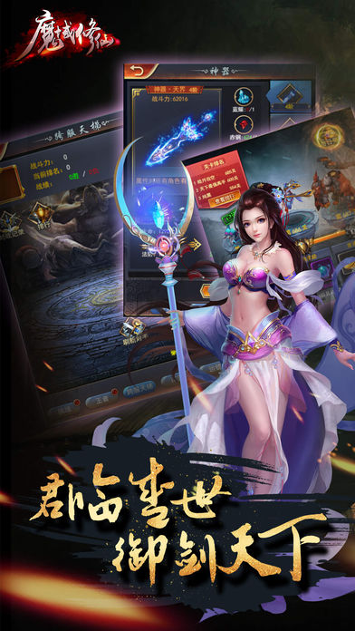 魔域修仙 v3.0 安卓版截图5