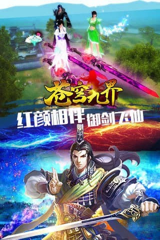 苍穹九界九游版 3.3.0截图1