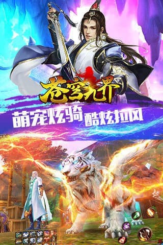 苍穹九界九游版 3.3.0截图3