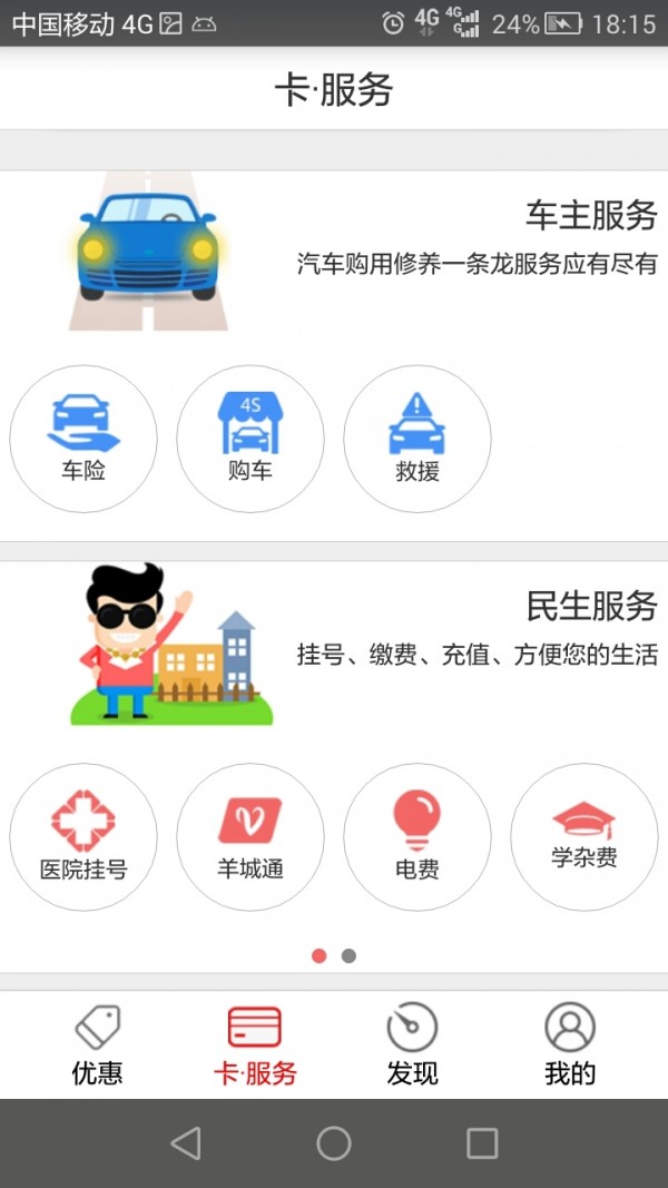 建行龙行四海 2.0.3截图3 建行龙行四海 2.0.3截图3
