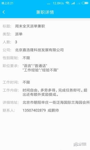 new兼职网截图1