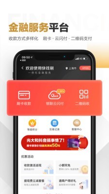 万达快钱 5.5.0.20截图1