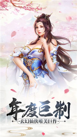 仙缘奇侠传截图1 仙缘奇侠传截图1