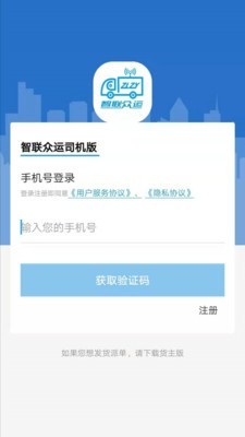 智联众运司机端 2.2.85截图2 智联众运司机端 2.2.85截图2