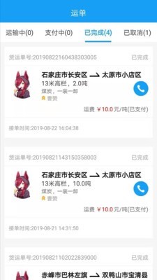 智联众运司机端 2.2.85截图3 智联众运司机端 2.2.85截图3