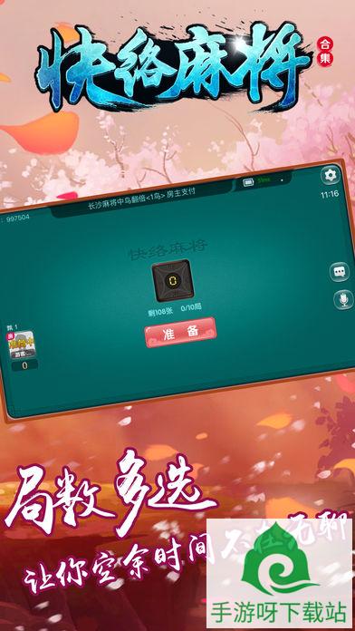 微乐北京麻将手游下载_微乐北京麻将安卓版下载截图4 微乐北京麻将手游下载_微乐北京麻将安卓版下载截图4