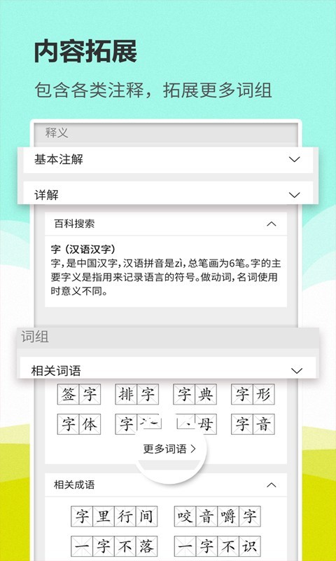 汉语词典通截图4 汉语词典通截图4