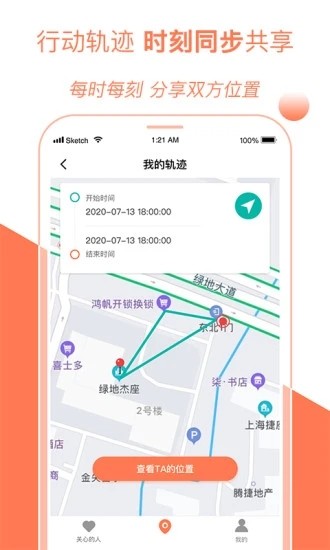 手机定位管家 1.0.15截图1