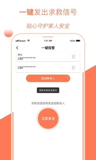 手机定位管家 1.0.15截图2