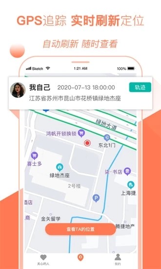 手机定位管家 1.0.15截图3