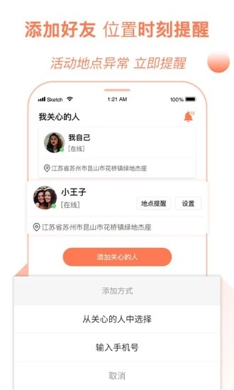 手机定位管家 1.0.15截图4