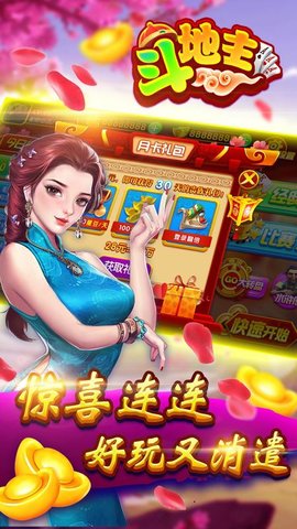 全民欢乐斗地主下载_全民欢乐斗地主安卓版下载截图2 全民欢乐斗地主下载_全民欢乐斗地主安卓版下载截图2