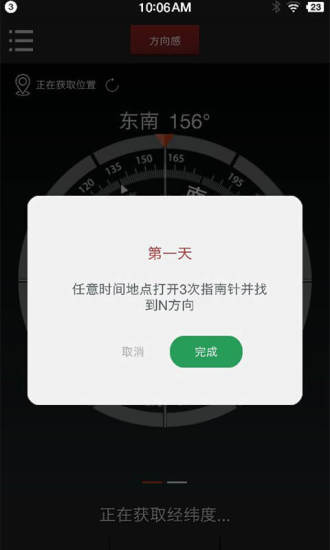 多多指南针 3.4.3截图1