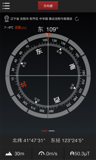多多指南针 3.4.3截图2