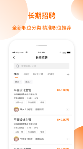 愚公智聘 2.0.0截图4 愚公智聘 2.0.0截图4
