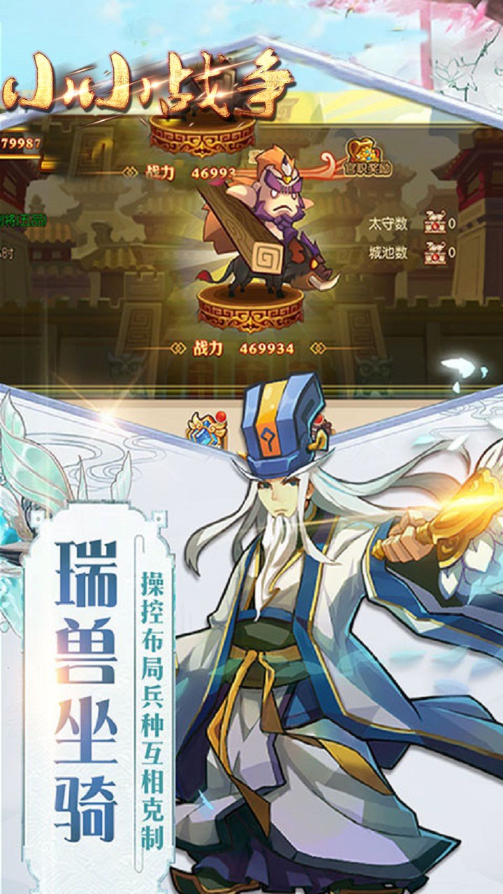 小小战争OL 1.0截图4