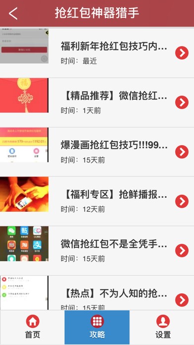 掠夺者红包挂截图1