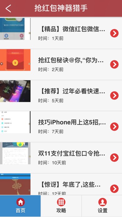 掠夺者红包挂截图2