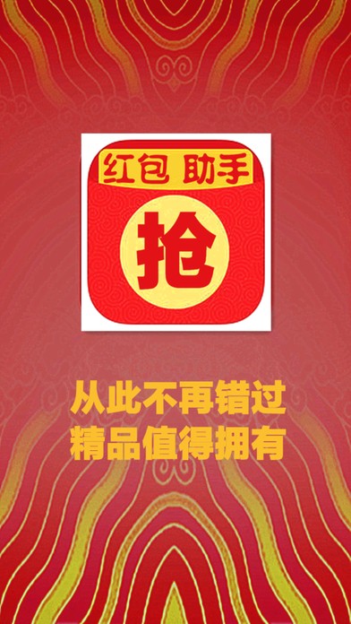 掠夺者红包挂截图3