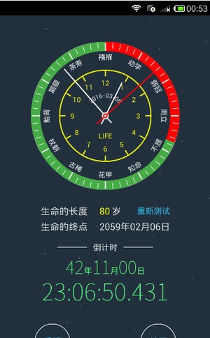 抖音生命计算器在线测试截图3 抖音生命计算器在线测试截图3