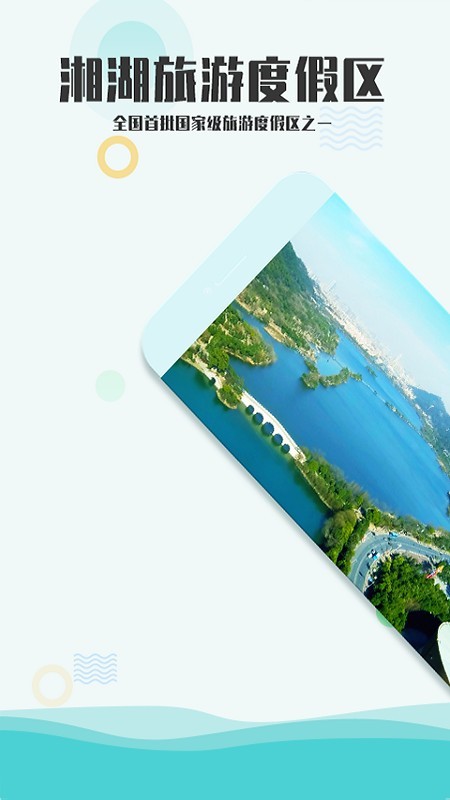 爱游湘湖 3.0.9截图1