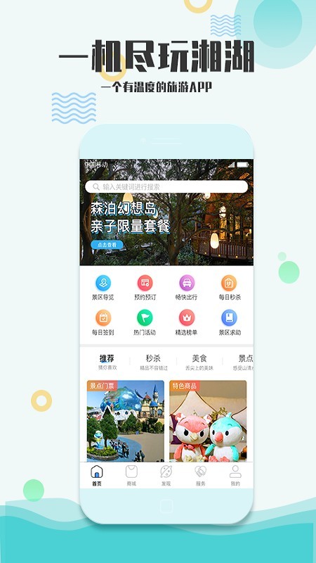 爱游湘湖 3.0.9截图3