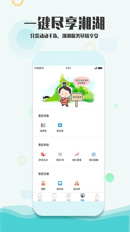 爱游湘湖 3.0.9截图4