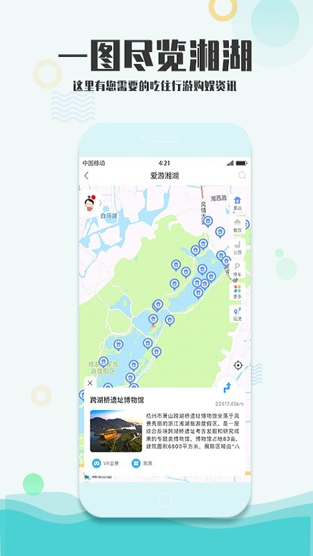 爱游湘湖 3.0.9截图5
