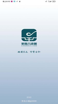 华夏古迹图 2.9.3截图1