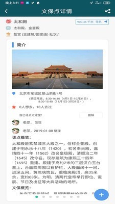 华夏古迹图 2.9.3截图5