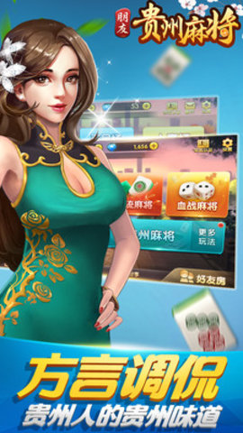朋友贵州麻将手机版