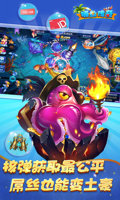 捕鱼传奇手游下载_捕鱼传奇最新安卓版下载截图3