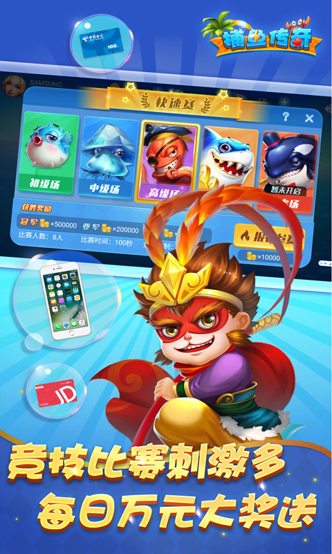 捕鱼传奇手游下载_捕鱼传奇最新安卓版下载截图4