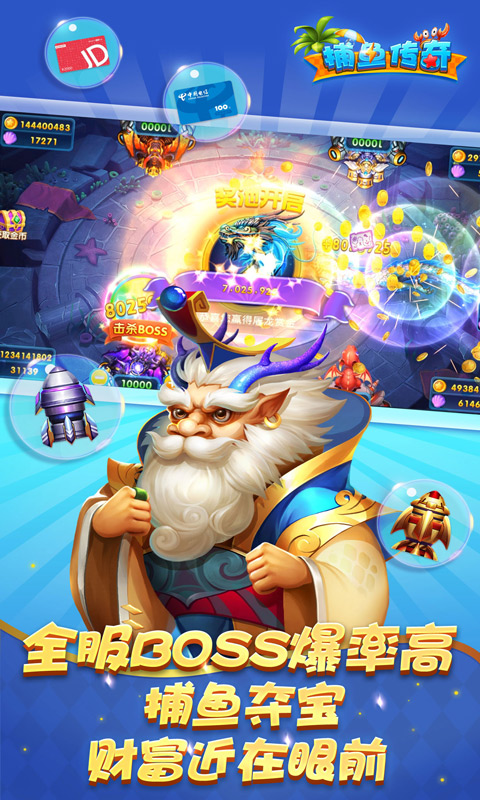 捕鱼传奇手游下载_捕鱼传奇最新安卓版下载截图5