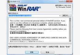 WinRAR 5.21（图1）