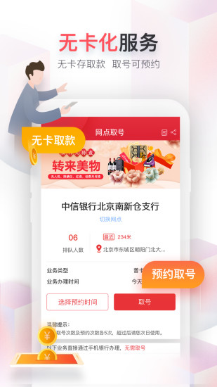 中信银行 6.0.0截图4