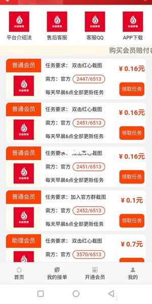 抖音赚享 1.0.0截图2