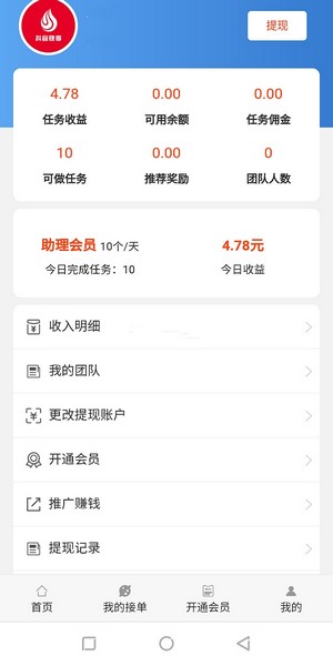 抖音赚享 1.0.0截图3