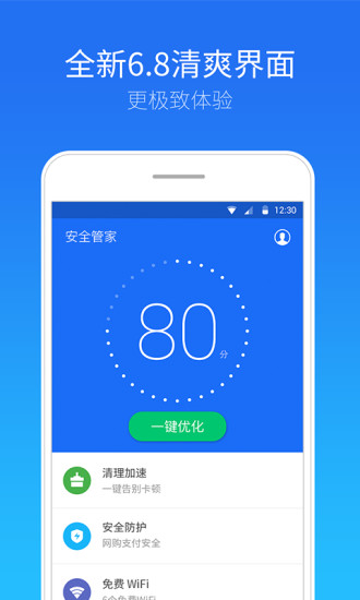 安全管家 6.9.0截图1