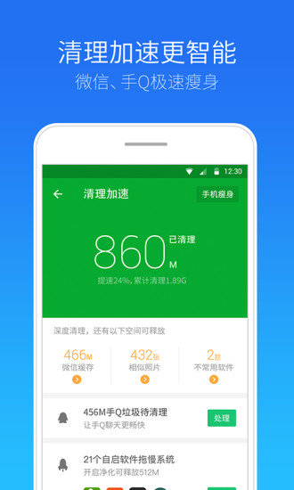 安全管家 6.9.0截图2